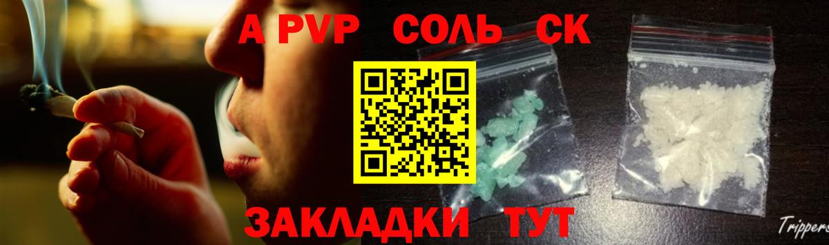 Alfa_PVP Соль Белогорск