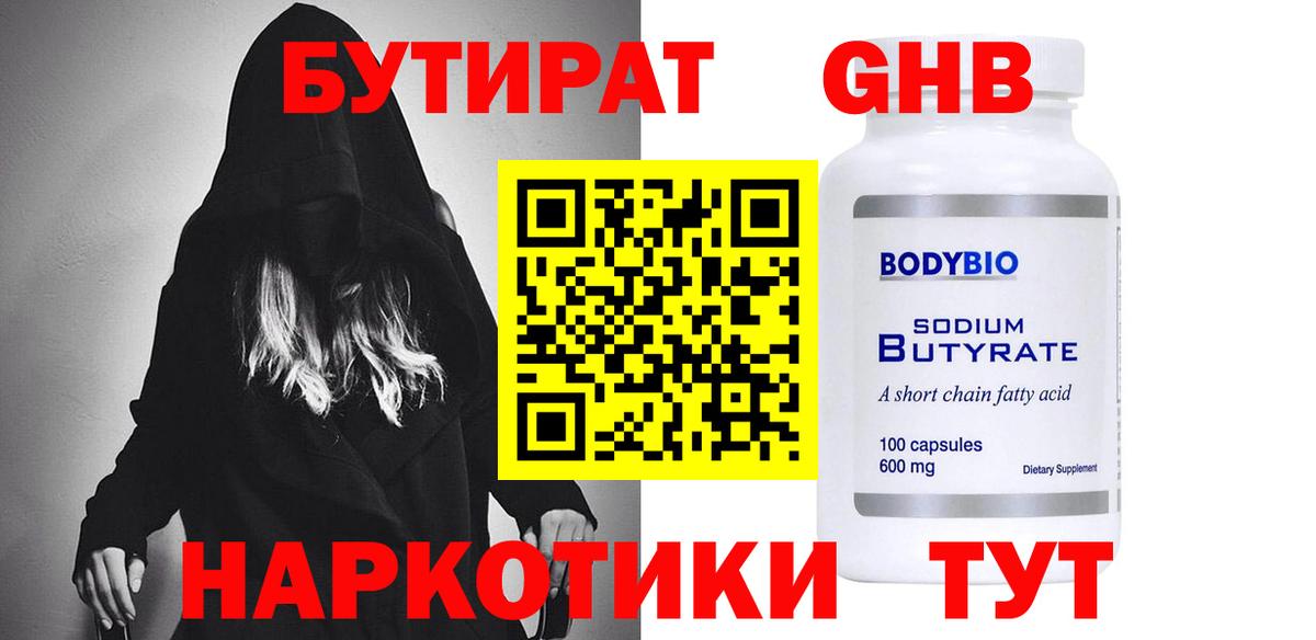 Бутират BDO Белогорск