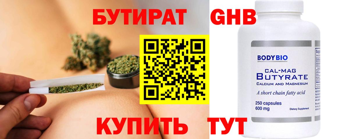 Бутират BDO  БУТИРАТ  Белогорск  Вход с VPN 