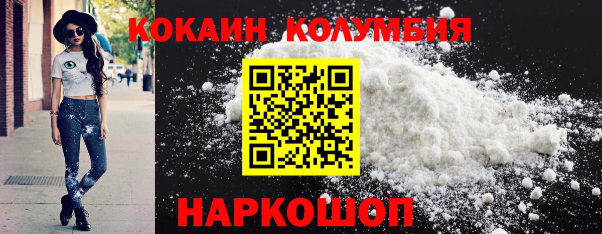 Кокаин 97% Белогорск