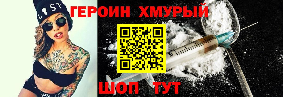 Белогорск  Героин хмурый  Вход с VPN 