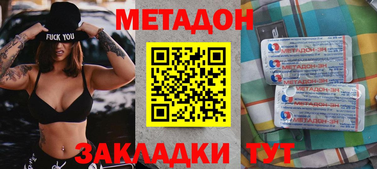 Метадон белоснежный  Вход с VPN  Белогорск 