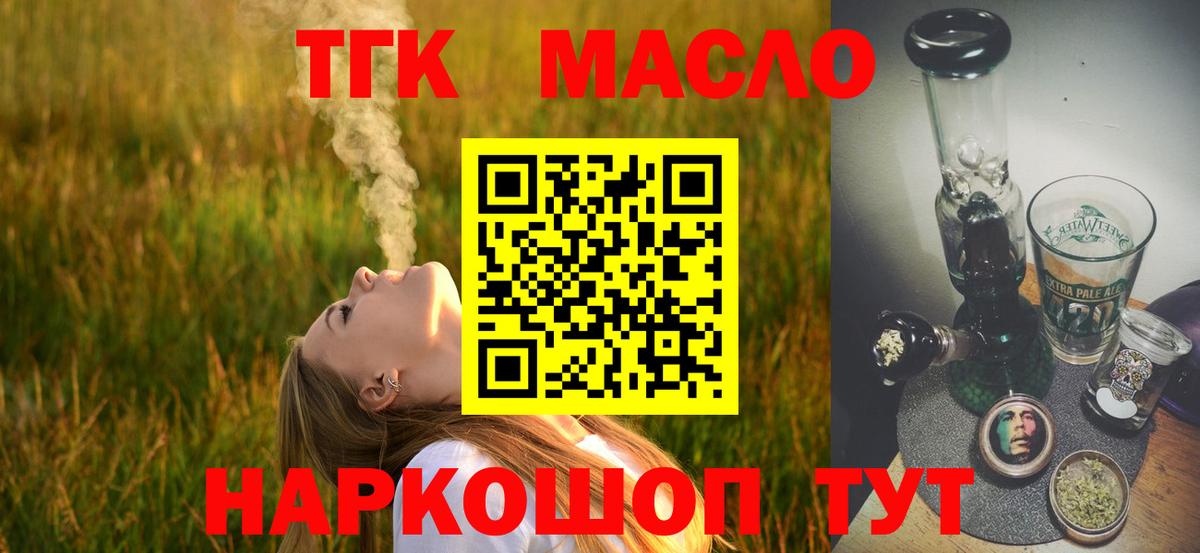 Дистиллят ТГК гашишное масло Белогорск